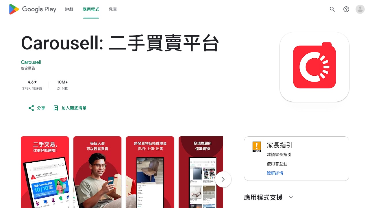 Carousell 旋轉拍賣網站截圖