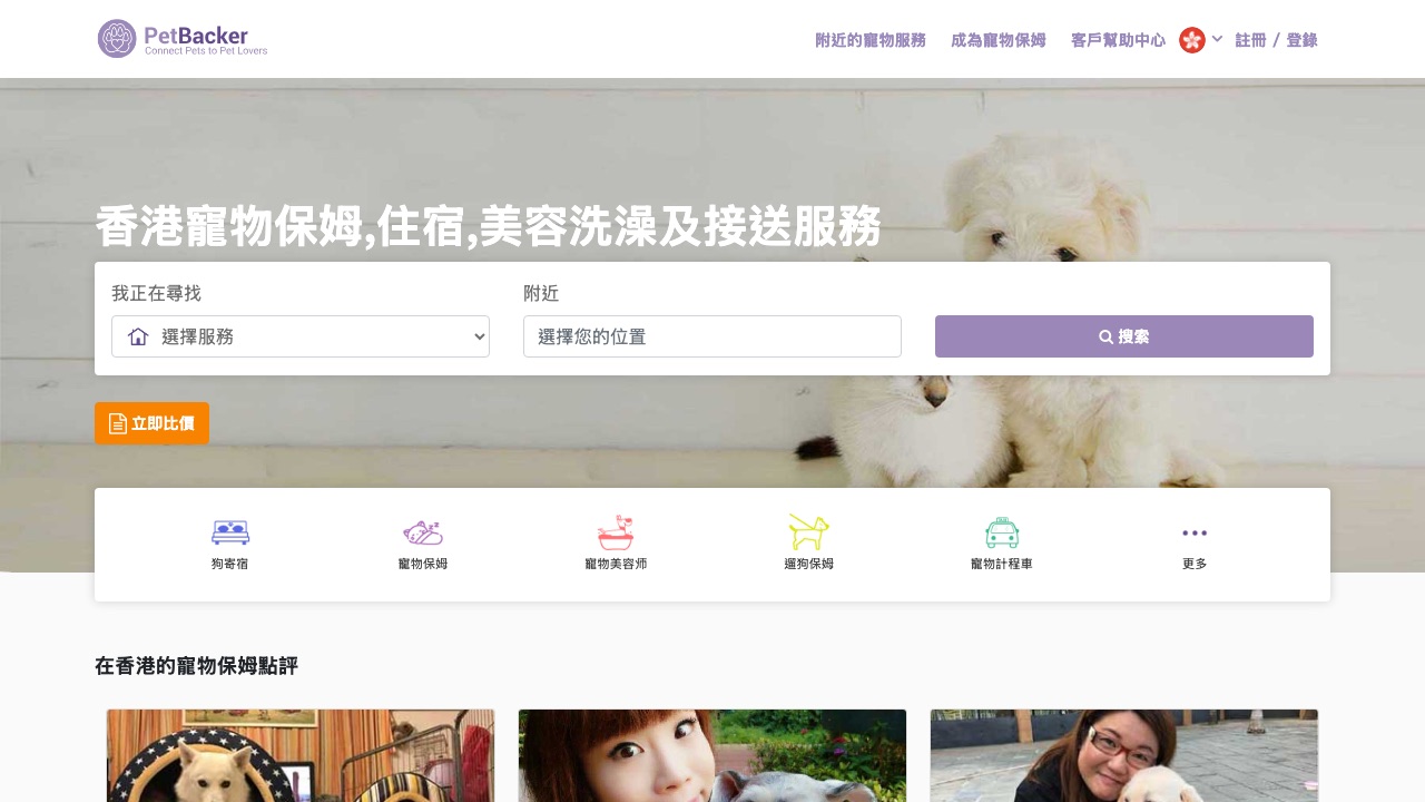 PetBacker網站截圖